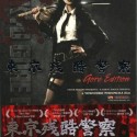 63-minutes-later-2009-j-movie