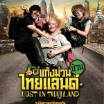 Repetimos algo gracioso en Lost in Thailand