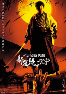 Samurai of the dead