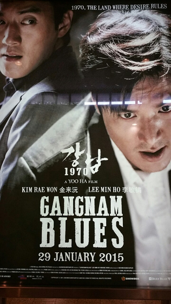 Gangnam blues