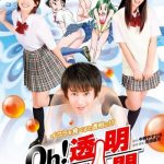 Oh! Invisible man, un cine erótico de colegialas japonesas