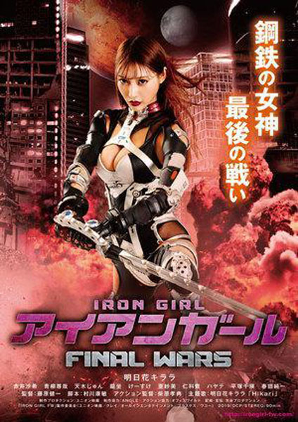 Iron girl: Final wars