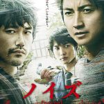 Noise, un thriller rural japonés con una original historia