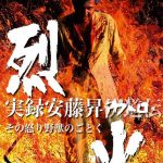 T-O-R Deadly Outlaw: Rekka, el cine de yakuzas más violento que hemos visto
