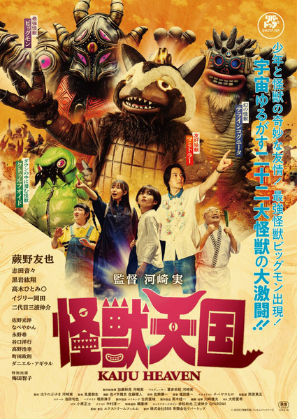 Kaiju heaven