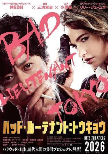 Bad lieutenant Tokyo