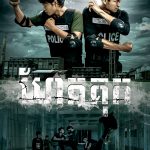 Nuestra primera película de Camboia: Jailbreak