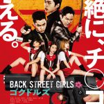 Gokudolls: Backstreet girls, el live action que nadie necesitaba