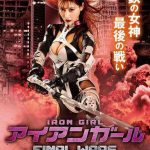Iron girl: Final wars, el final de una saga sexy y llena de acción