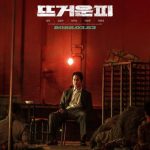 Hot blooded, un thriller de mafias coreanas muy personal