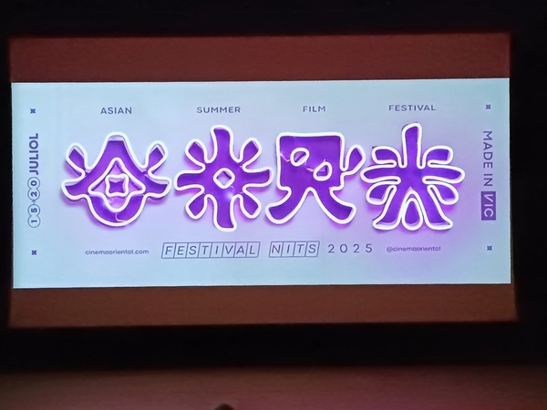 Nits de Cinema Oriental