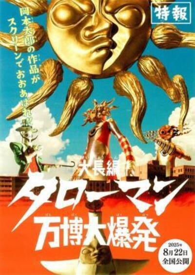 Taroman expo explosion