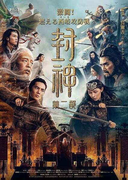 Creation of the gods 2: Demon force