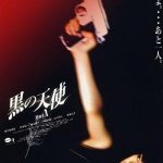 Black angel, la niña contra la yakuza Black angel, la niña contra la yakuza