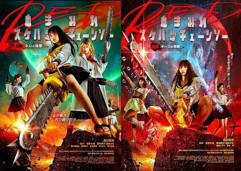Bloody chainsaw girl