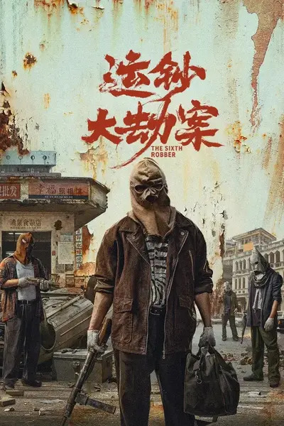 The sixth robber